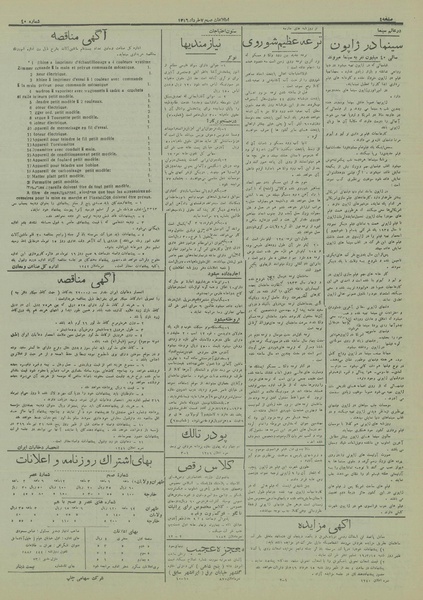 پرونده:Ettelaat13160307.pdf