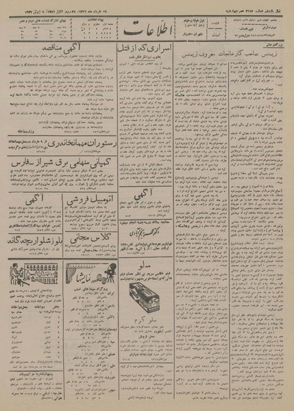 پرونده:Ettelaat13160319.pdf