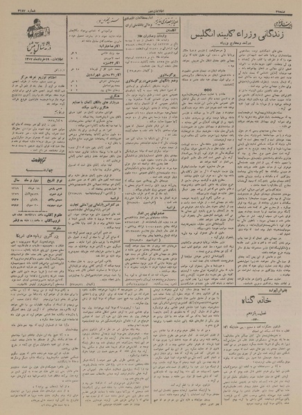 پرونده:Ettelaat13160319.pdf