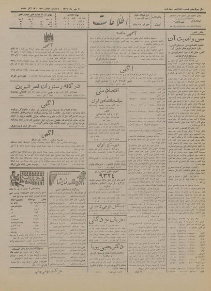 پرونده:Ettelaat13160721.pdf