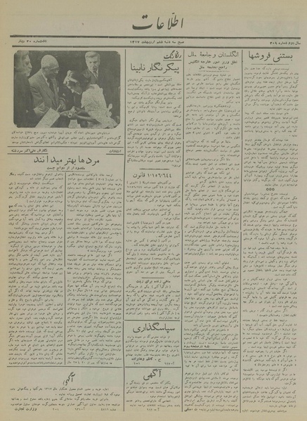 پرونده:Ettelaat13170206.pdf