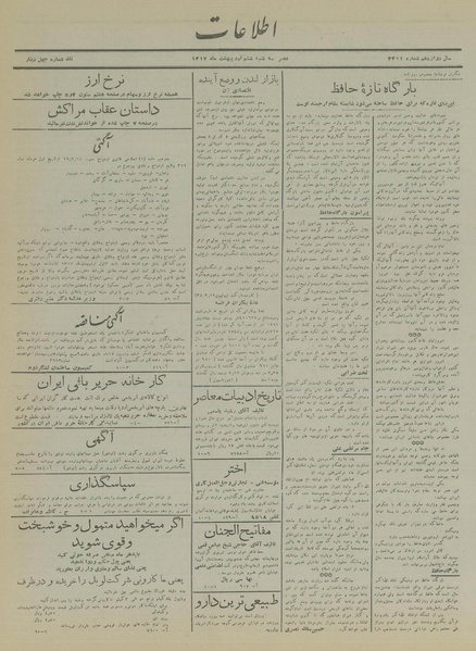 پرونده:Ettelaat13170206.pdf