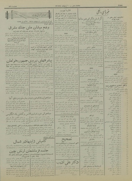 پرونده:Ettelaat13170206.pdf