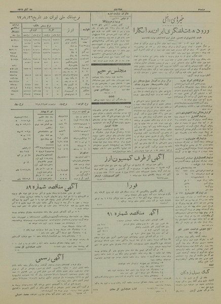 پرونده:Ettelaat13170828.pdf