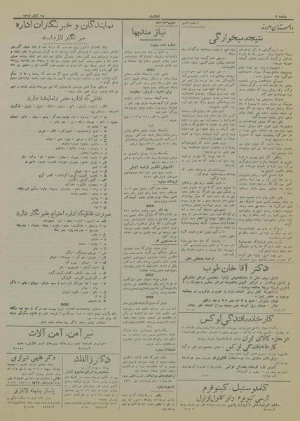 پرونده:Ettelaat13170828.pdf