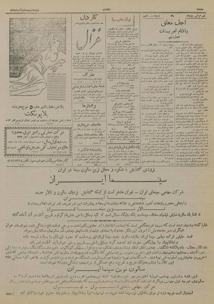 پرونده:Ettelaat13190928.pdf