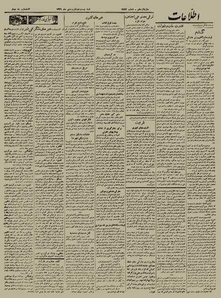 پرونده:Ettelaat13210122.pdf