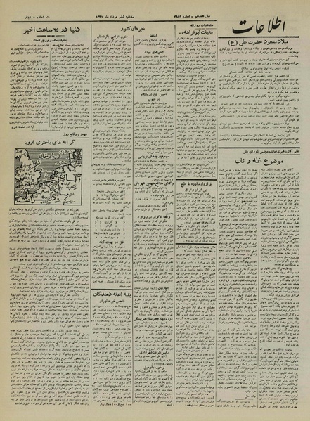 پرونده:Ettelaat13210506.pdf