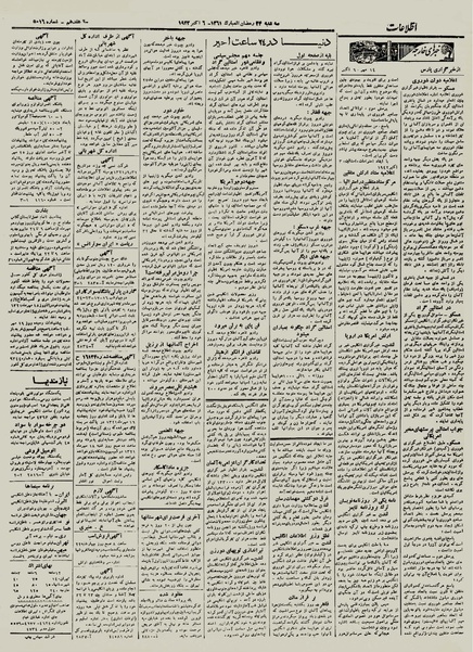 پرونده:Ettelaat13210714.pdf