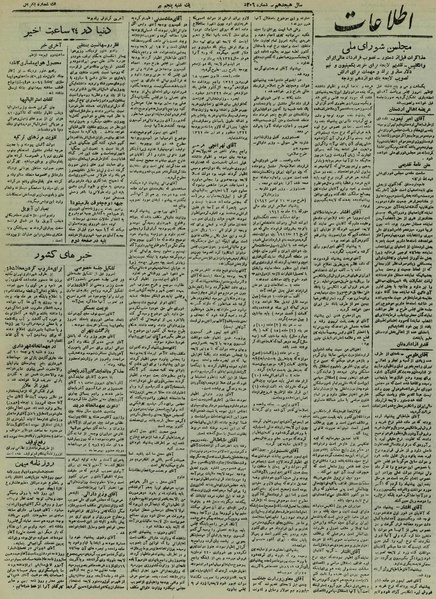 پرونده:Ettelaat13220405.pdf