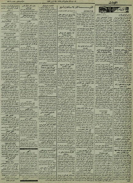 پرونده:Ettelaat13220405.pdf
