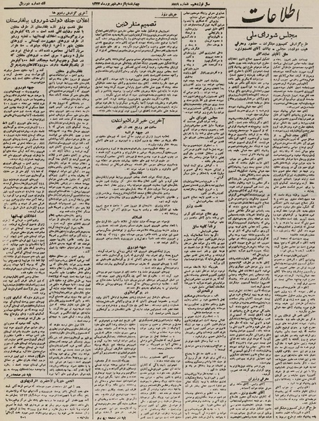 پرونده:Ettelaat13230615.pdf