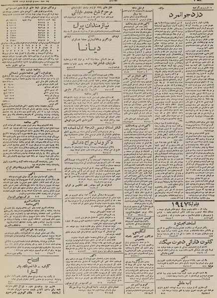 پرونده:Ettelaat13240424.pdf