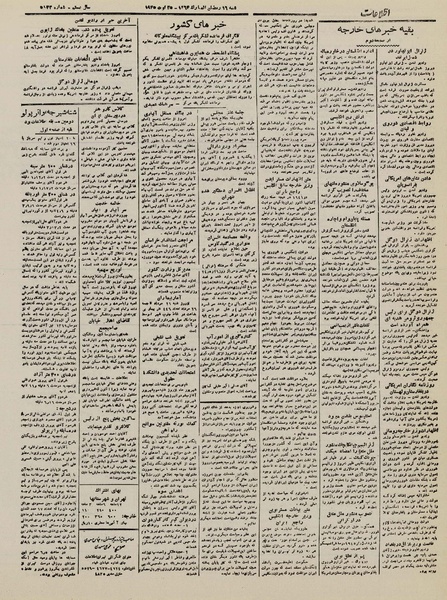 پرونده:Ettelaat13240603.pdf