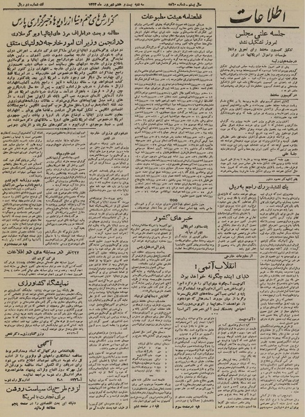 پرونده:Ettelaat13240627.pdf