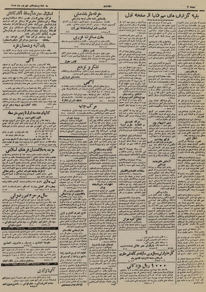 پرونده:Ettelaat13240627.pdf