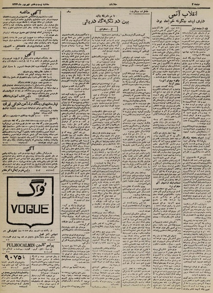 پرونده:Ettelaat13240627.pdf