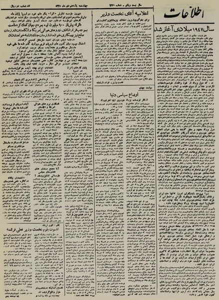 پرونده:Ettelaat13251011.pdf