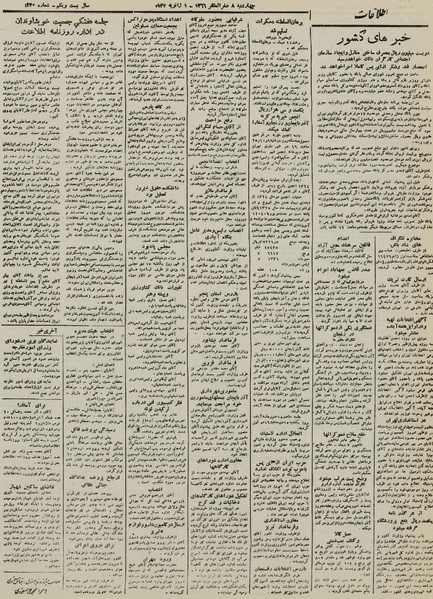 پرونده:Ettelaat13251011.pdf