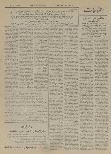 پرونده:Ettelaat13271205.pdf