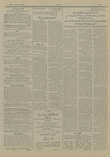 پرونده:Ettelaat13271205.pdf