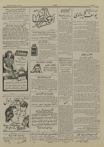 پرونده:Ettelaat13271205.pdf