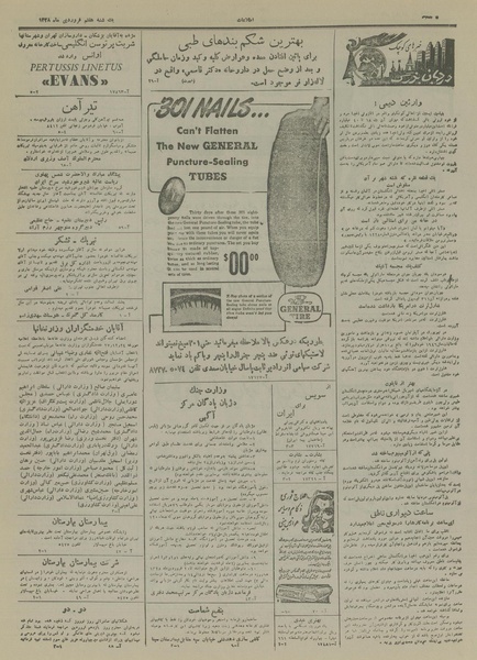 پرونده:Ettelaat13280107.pdf