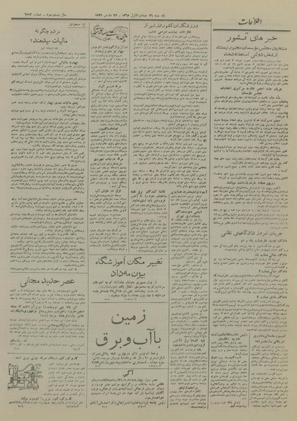 پرونده:Ettelaat13280107.pdf