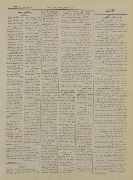 پرونده:Ettelaat13290813.pdf