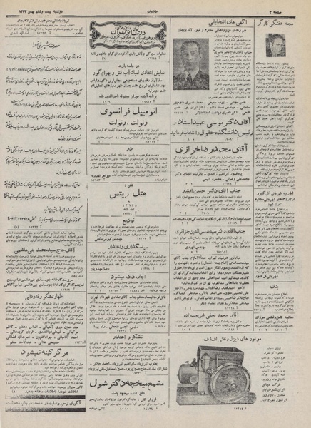 پرونده:Ettelaat13321126.pdf