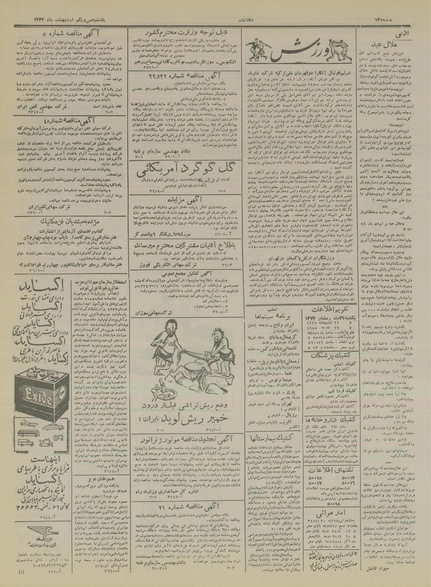 پرونده:Ettelaat13340231.pdf