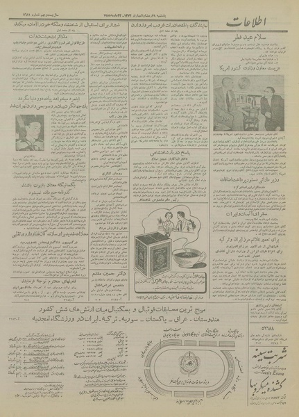 پرونده:Ettelaat13340231.pdf