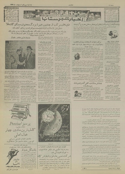 پرونده:Ettelaat13340231.pdf