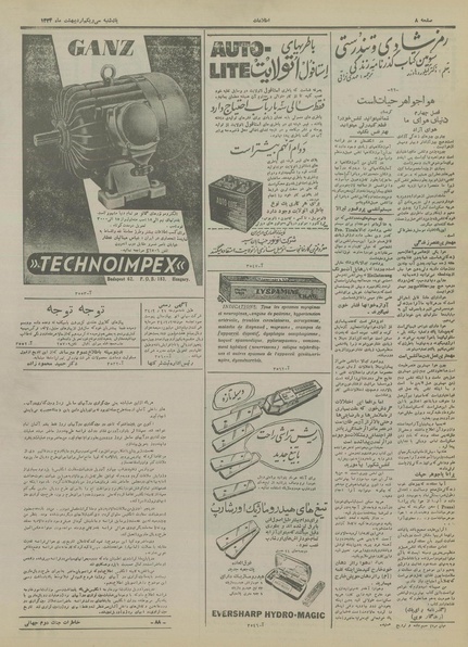 پرونده:Ettelaat13340231.pdf