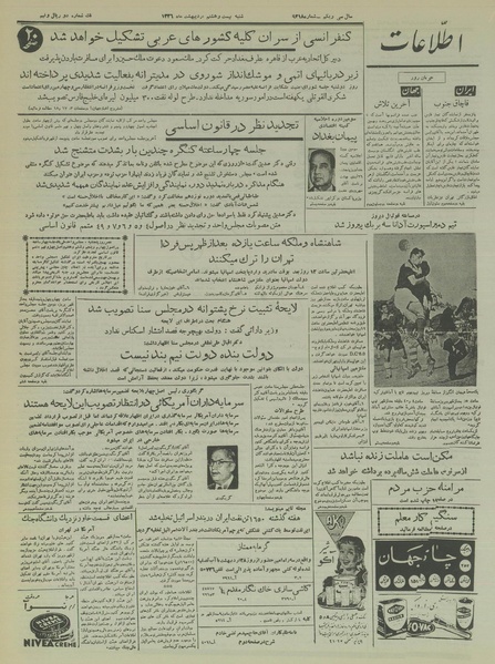 پرونده:Ettelaat13360228.pdf