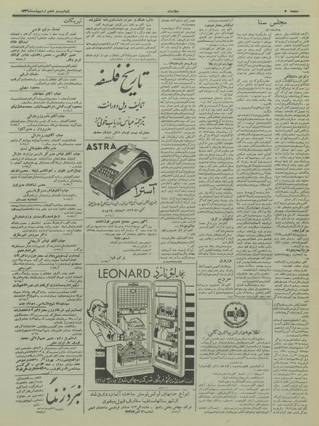 پرونده:Ettelaat13360228.pdf