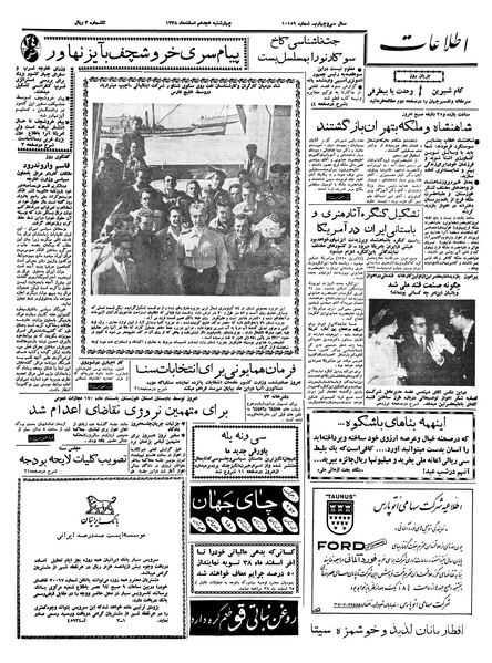 پرونده:Ettelaat13381218.pdf