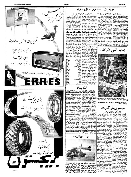 پرونده:Ettelaat13381218.pdf