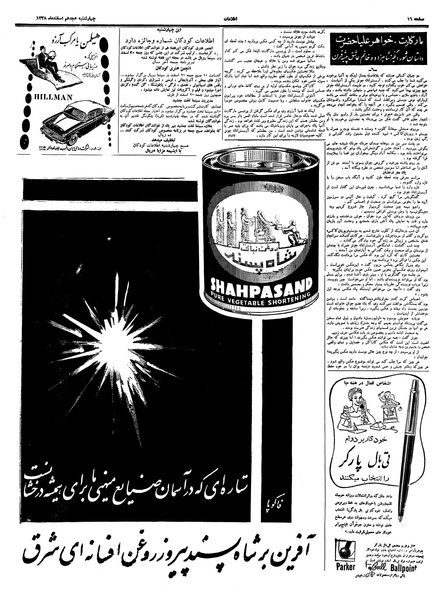 پرونده:Ettelaat13381218.pdf