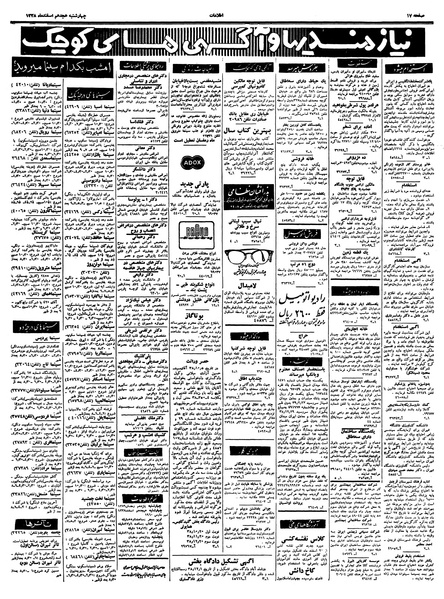 پرونده:Ettelaat13381218.pdf