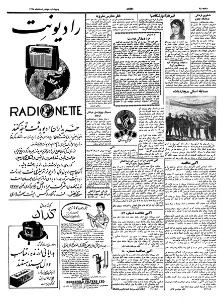 پرونده:Ettelaat13381218.pdf