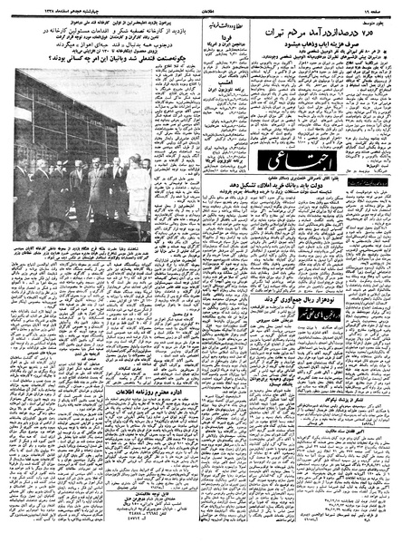 پرونده:Ettelaat13381218.pdf