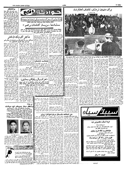 پرونده:Ettelaat13381218.pdf