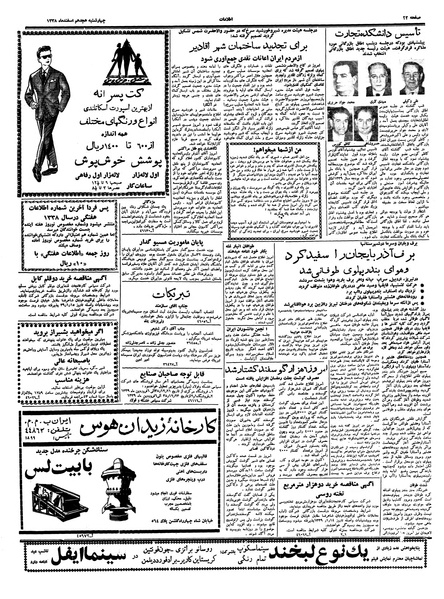 پرونده:Ettelaat13381218.pdf