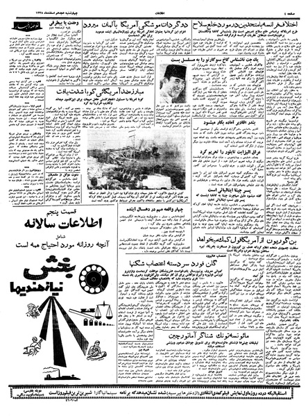 پرونده:Ettelaat13381218.pdf