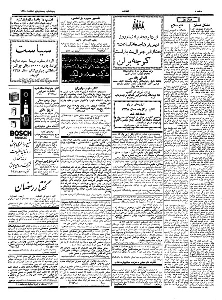 پرونده:Ettelaat13381225.pdf