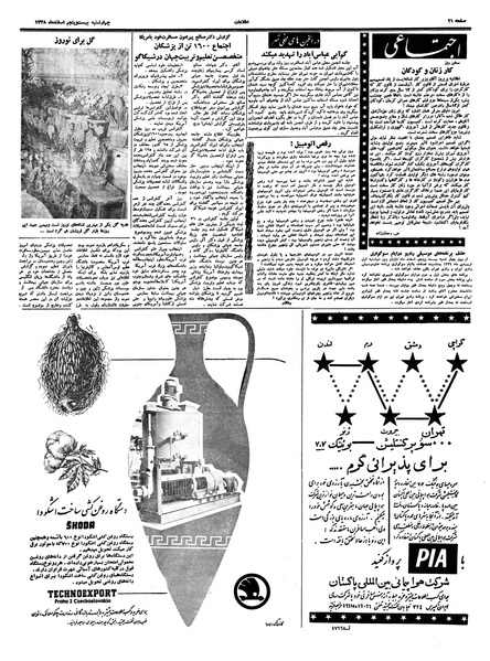 پرونده:Ettelaat13381225.pdf