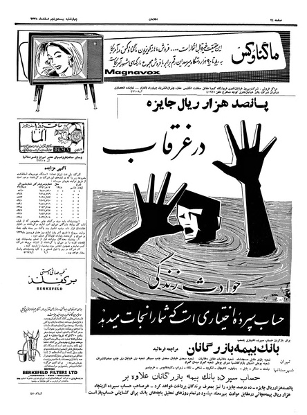 پرونده:Ettelaat13381225.pdf