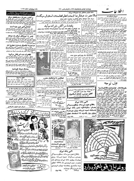 پرونده:Ettelaat13381225.pdf