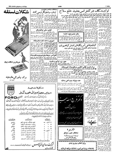 پرونده:Ettelaat13381225.pdf